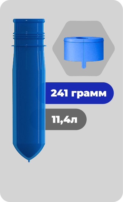 Преформа для кулерной ПЭТ бутыли (241г)